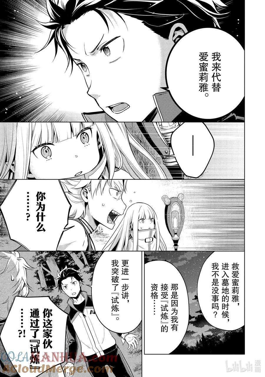 《Re：从零开始的异世界生活 第四章 圣域与强欲的魔女》17 结界的条件 第21页