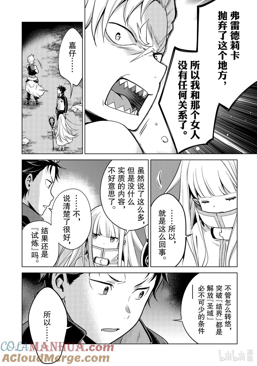 《Re：从零开始的异世界生活 第四章 圣域与强欲的魔女》17 结界的条件 第19页