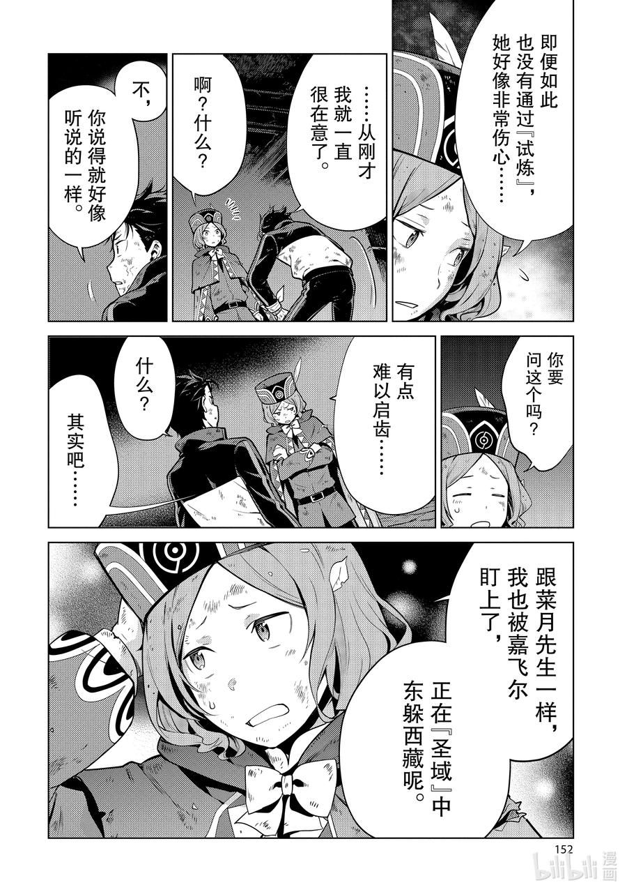 《Re：从零开始的异世界生活 第四章 圣域与强欲的魔女》18 朋友 第26页