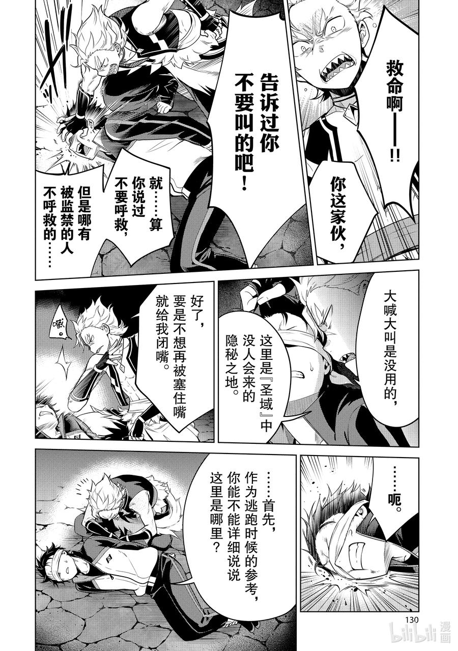 《Re：从零开始的异世界生活 第四章 圣域与强欲的魔女》18 朋友 第4页