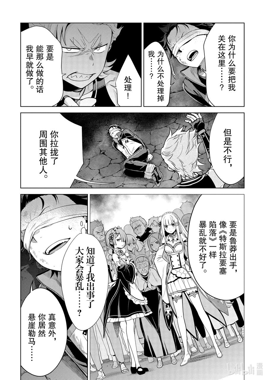 《Re：从零开始的异世界生活 第四章 圣域与强欲的魔女》18 朋友 第8页