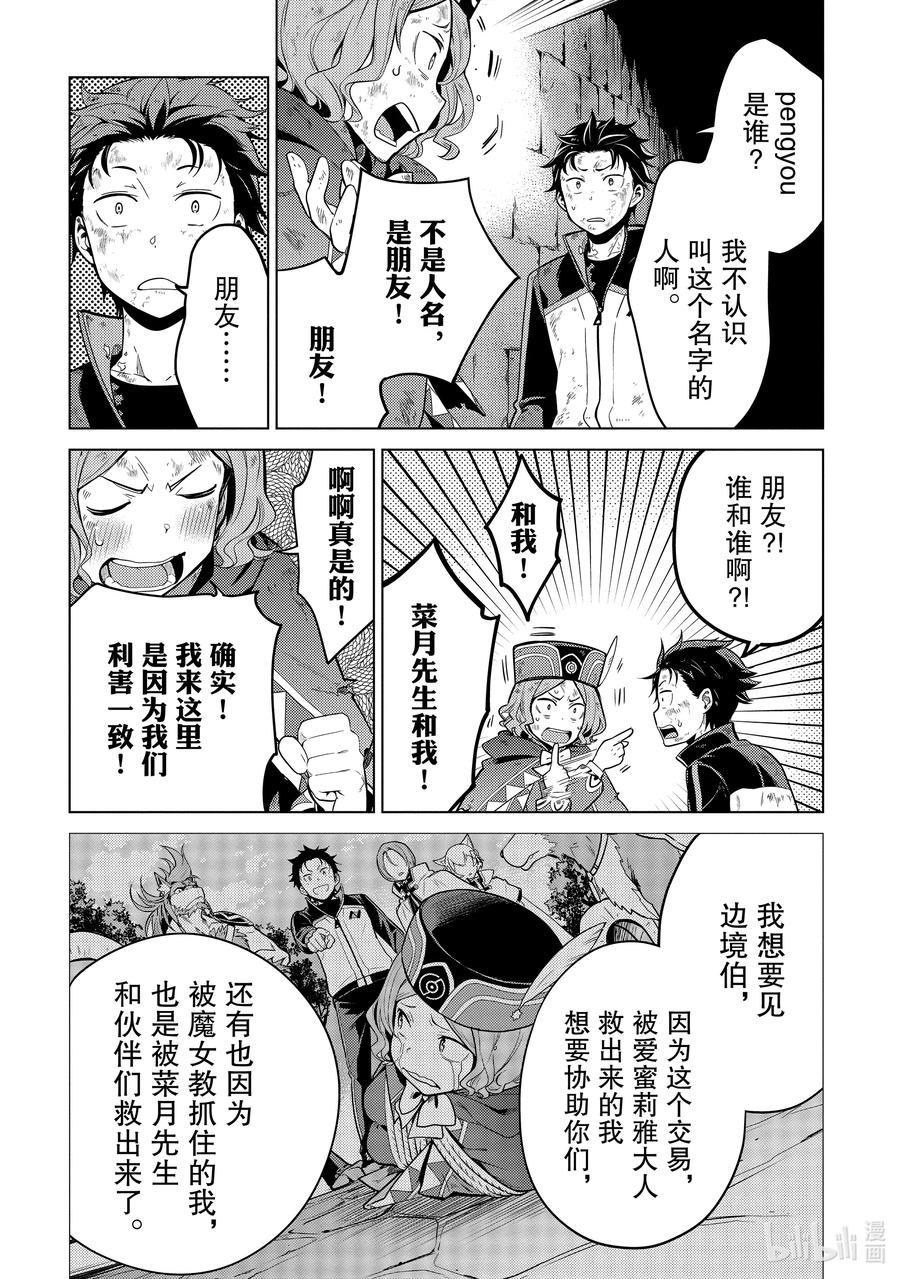 《Re：从零开始的异世界生活 第四章 圣域与强欲的魔女》18 朋友 第30页