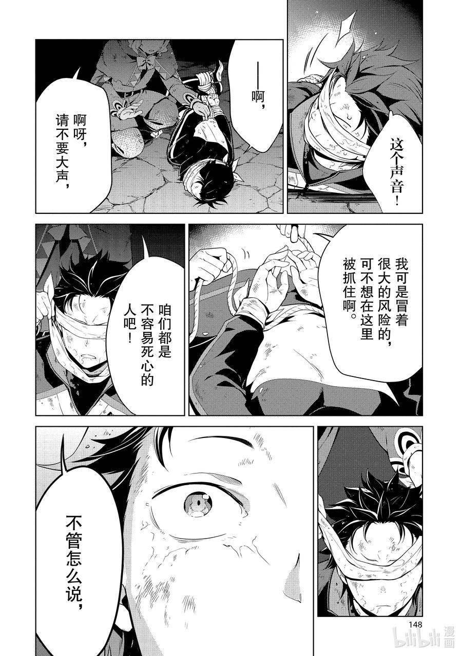 《Re：从零开始的异世界生活 第四章 圣域与强欲的魔女》18 朋友 第22页