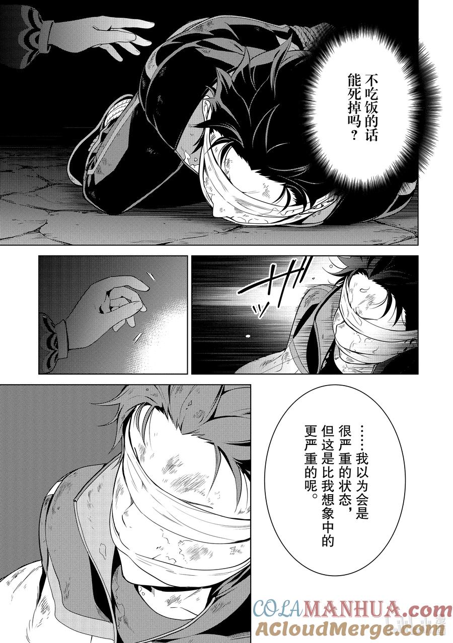 《Re：从零开始的异世界生活 第四章 圣域与强欲的魔女》18 朋友 第21页