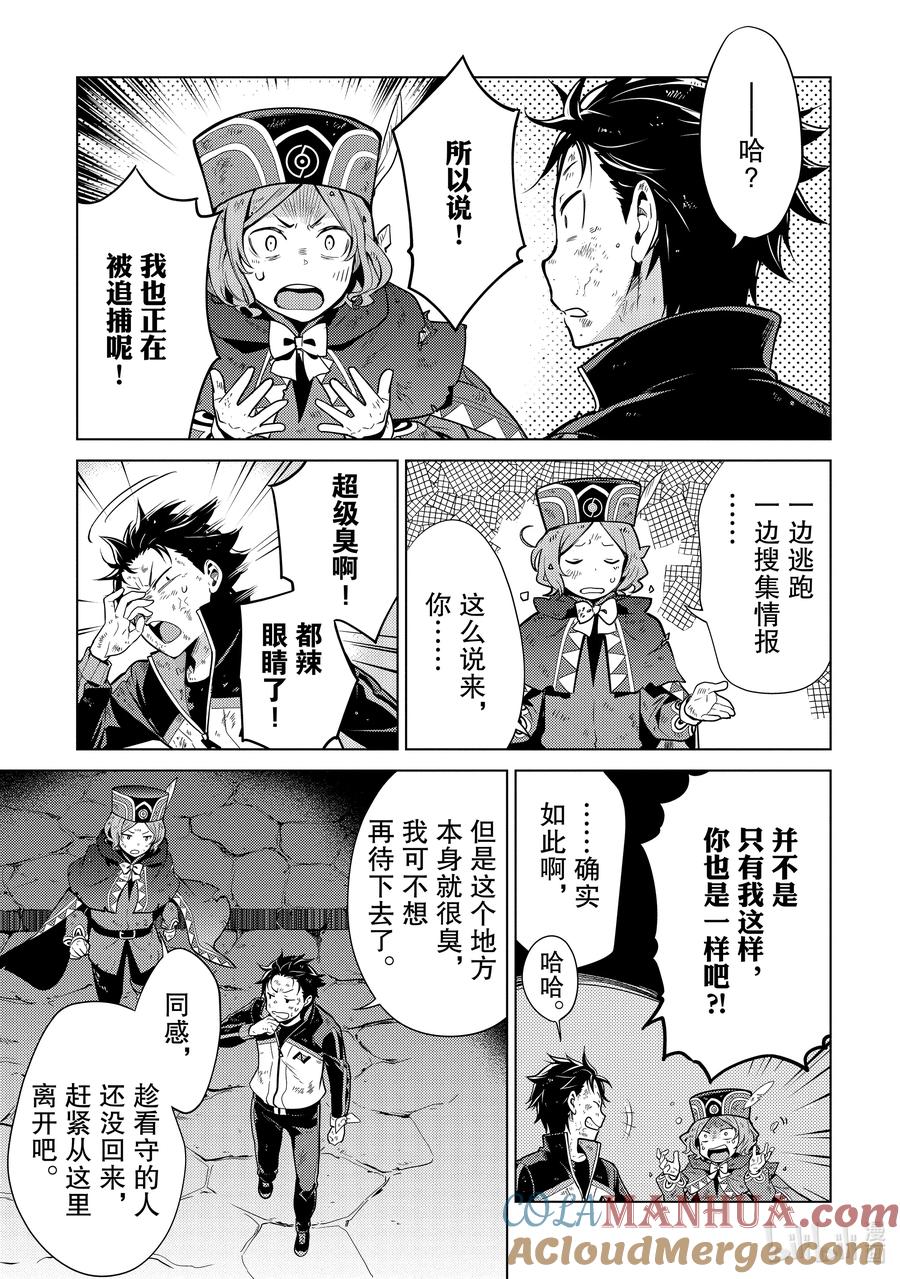《Re：从零开始的异世界生活 第四章 圣域与强欲的魔女》18 朋友 第27页