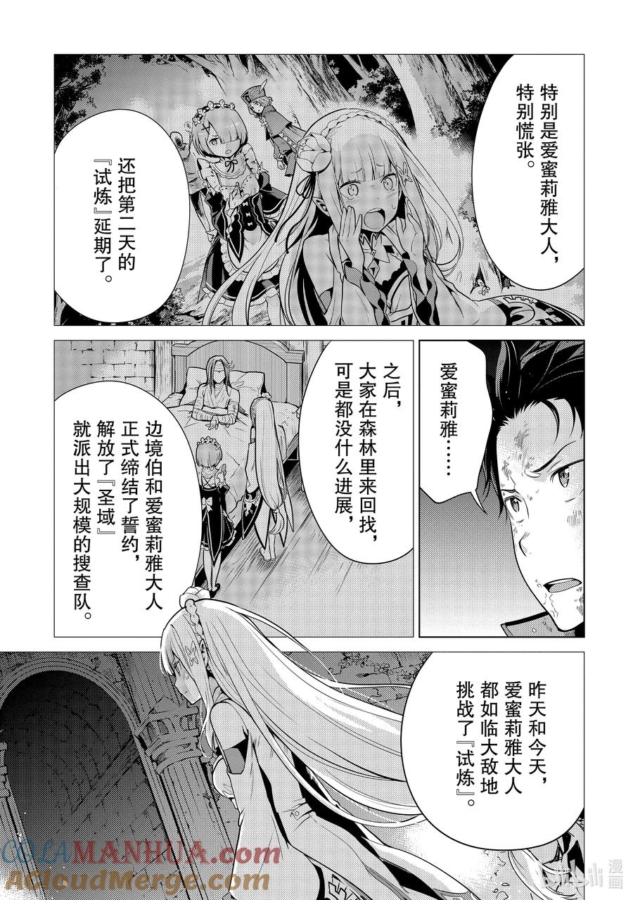 《Re：从零开始的异世界生活 第四章 圣域与强欲的魔女》18 朋友 第25页