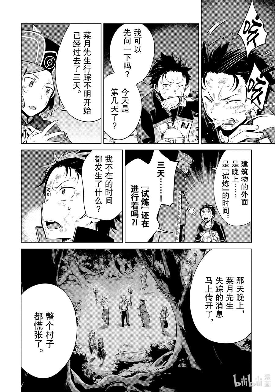 《Re：从零开始的异世界生活 第四章 圣域与强欲的魔女》18 朋友 第24页