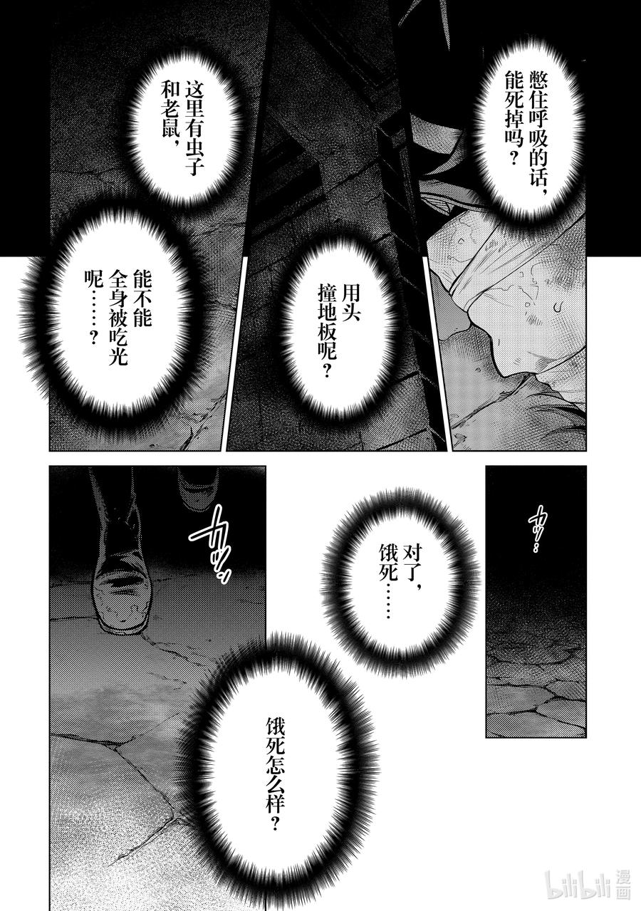 《Re：从零开始的异世界生活 第四章 圣域与强欲的魔女》18 朋友 第20页