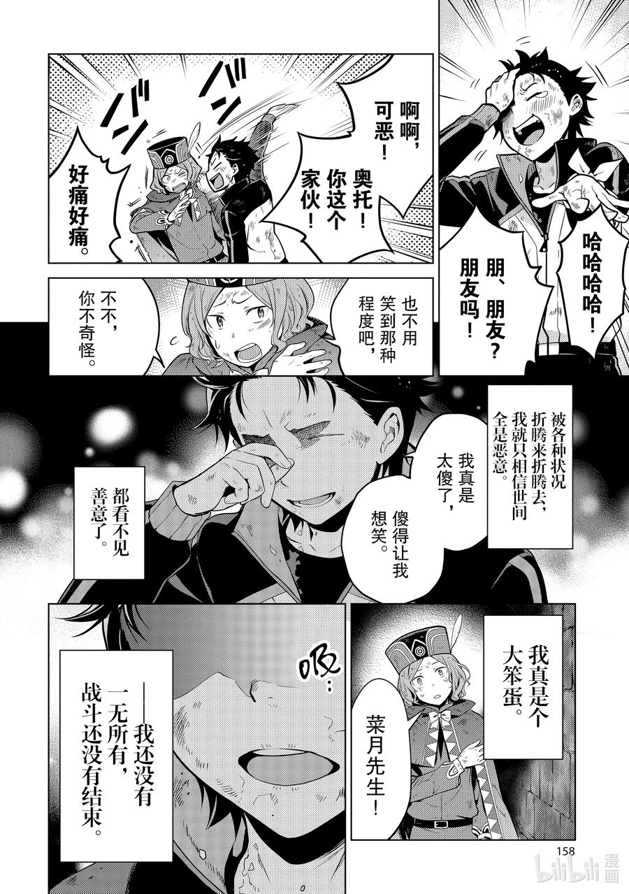 《Re：从零开始的异世界生活 第四章 圣域与强欲的魔女》18 朋友 第32页