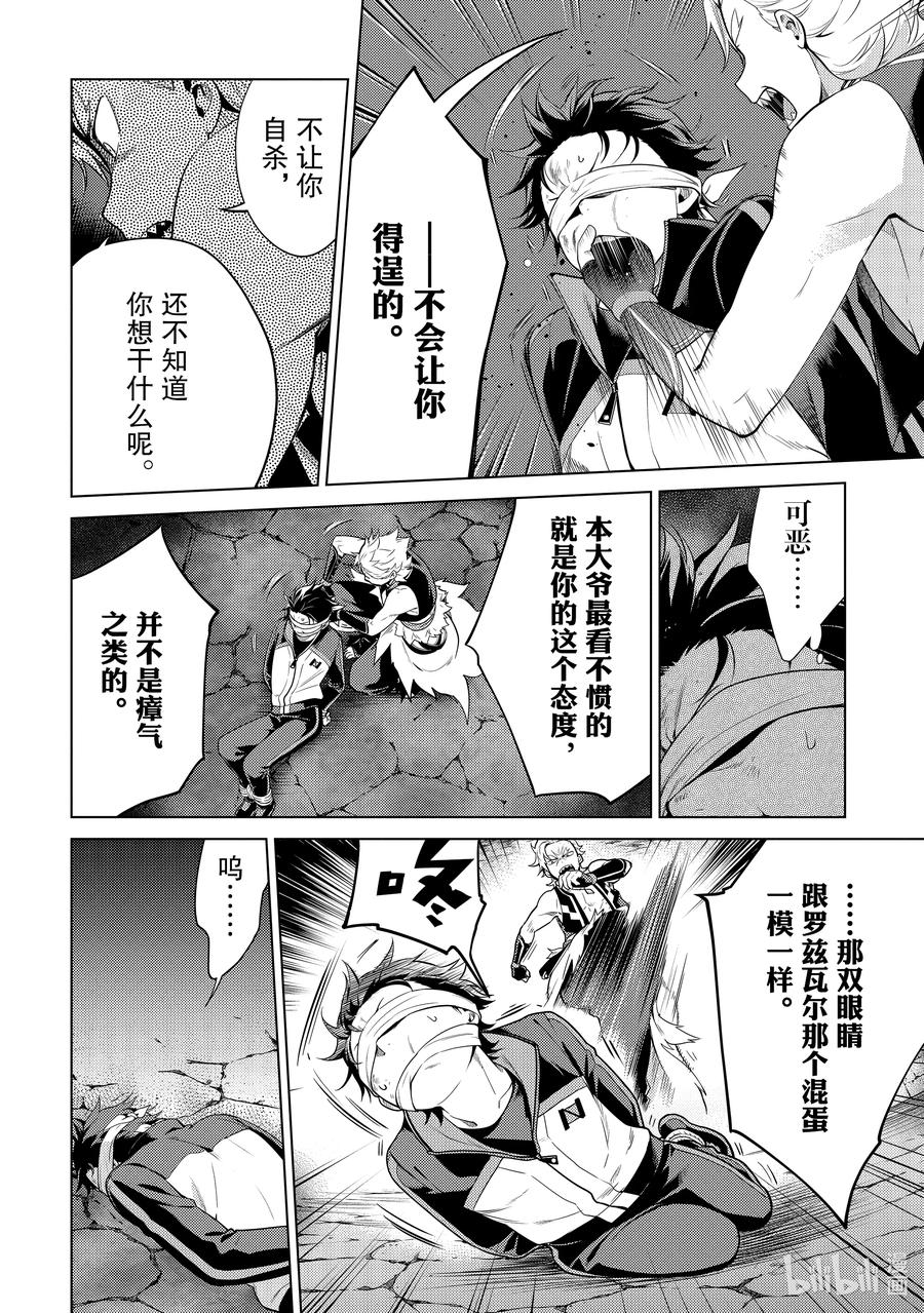 《Re：从零开始的异世界生活 第四章 圣域与强欲的魔女》18 朋友 第10页