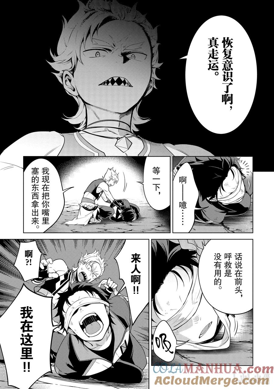 《Re：从零开始的异世界生活 第四章 圣域与强欲的魔女》18 朋友 第3页