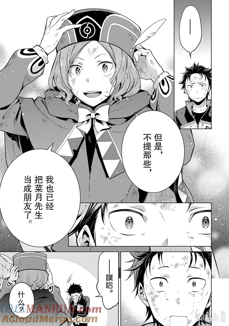 《Re：从零开始的异世界生活 第四章 圣域与强欲的魔女》18 朋友 第31页