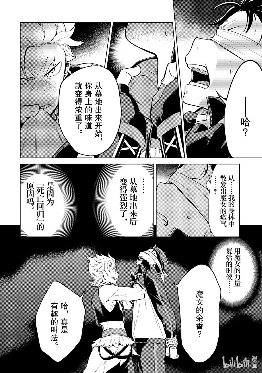 《Re：从零开始的异世界生活 第四章 圣域与强欲的魔女》18 朋友 第6页
