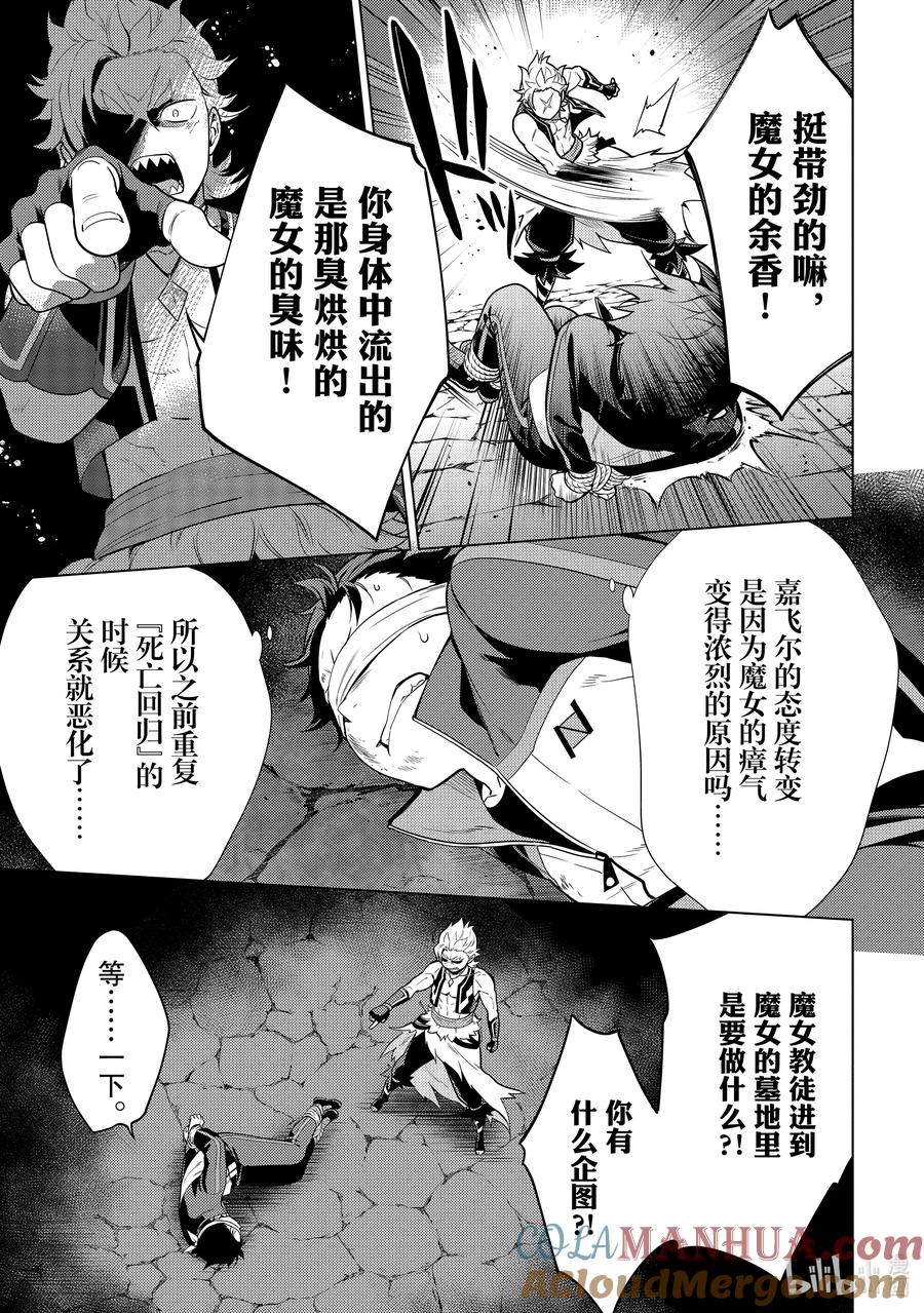 《Re：从零开始的异世界生活 第四章 圣域与强欲的魔女》18 朋友 第7页