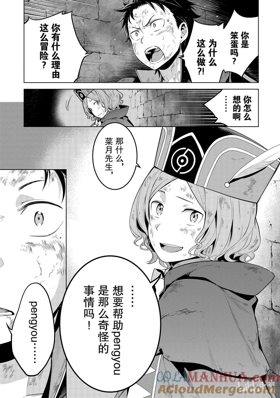 《Re：从零开始的异世界生活 第四章 圣域与强欲的魔女》18 朋友 第29页