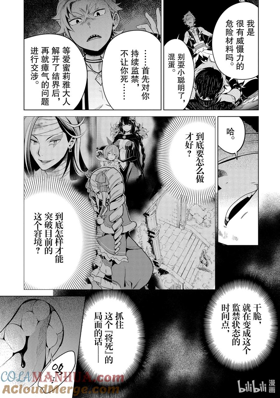 《Re：从零开始的异世界生活 第四章 圣域与强欲的魔女》18 朋友 第9页