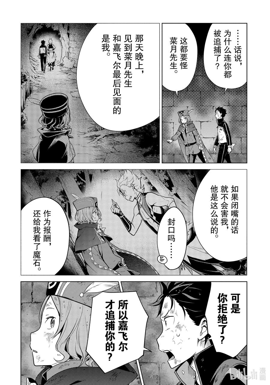 《Re：从零开始的异世界生活 第四章 圣域与强欲的魔女》18 朋友 第28页