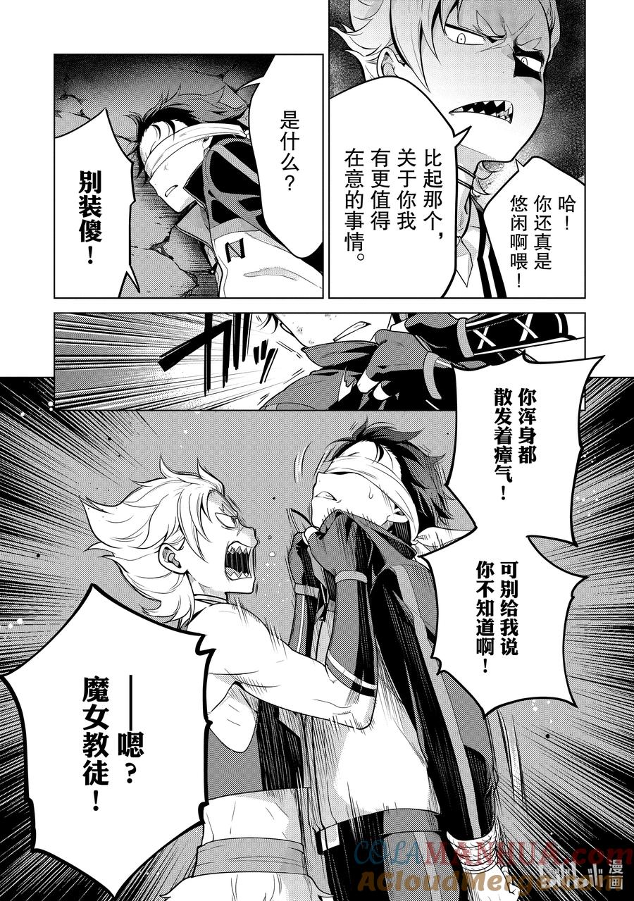 《Re：从零开始的异世界生活 第四章 圣域与强欲的魔女》18 朋友 第5页