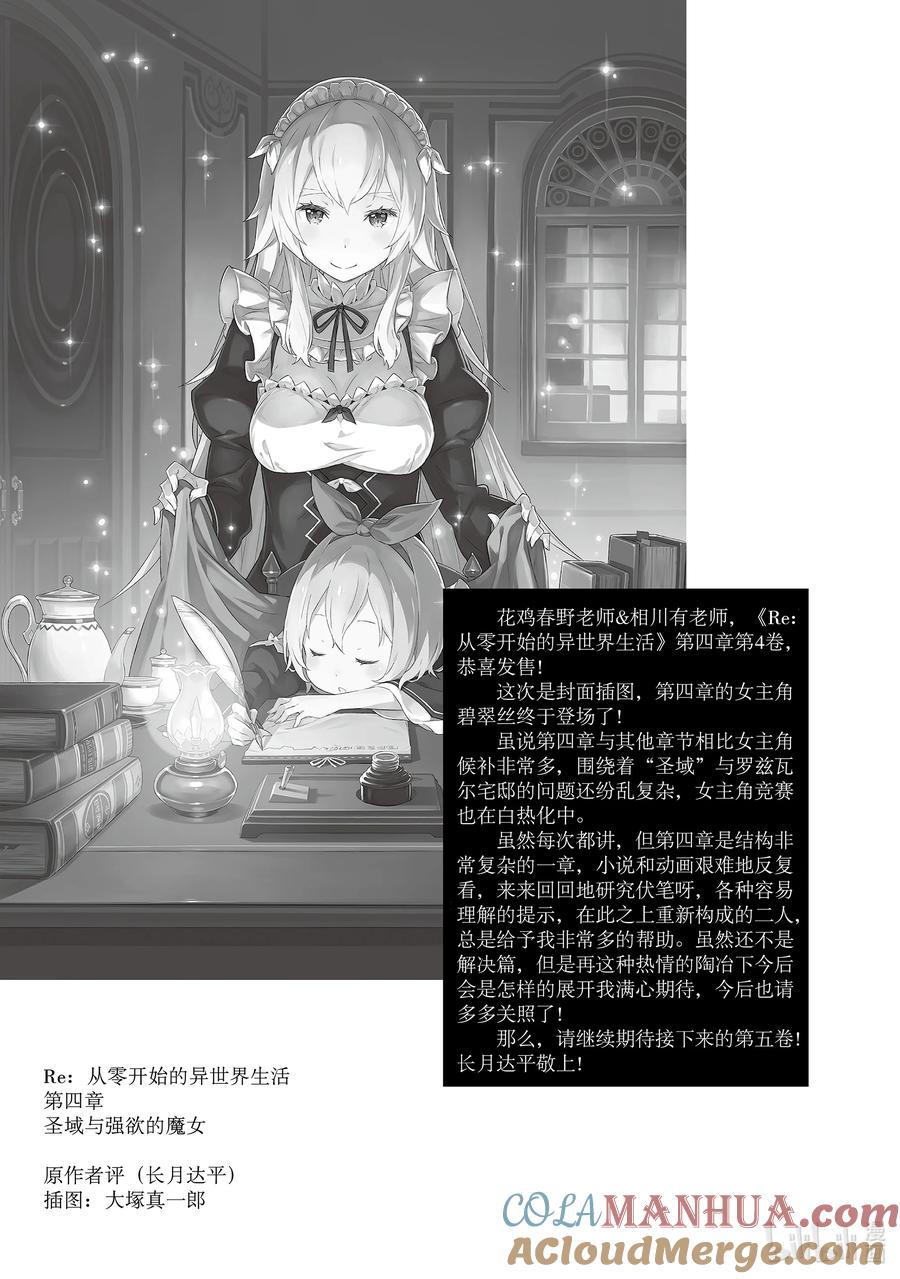 《Re：从零开始的异世界生活 第四章 圣域与强欲的魔女》18 朋友 第35页