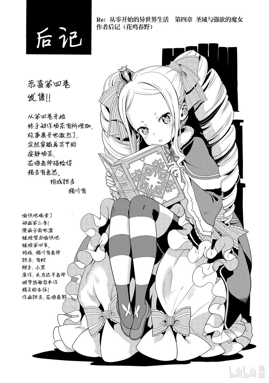 《Re：从零开始的异世界生活 第四章 圣域与强欲的魔女》18 朋友 第36页