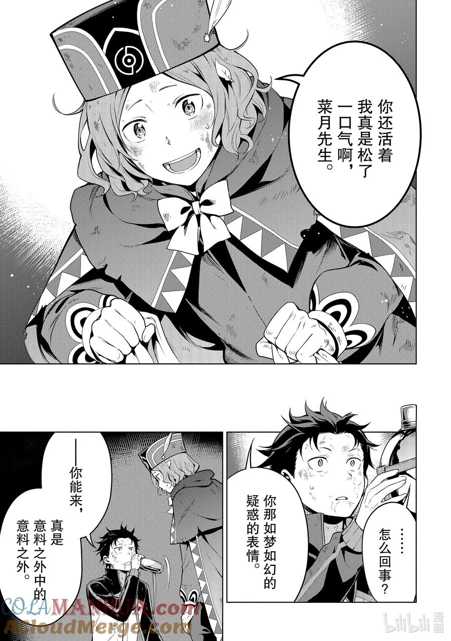 《Re：从零开始的异世界生活 第四章 圣域与强欲的魔女》18 朋友 第23页