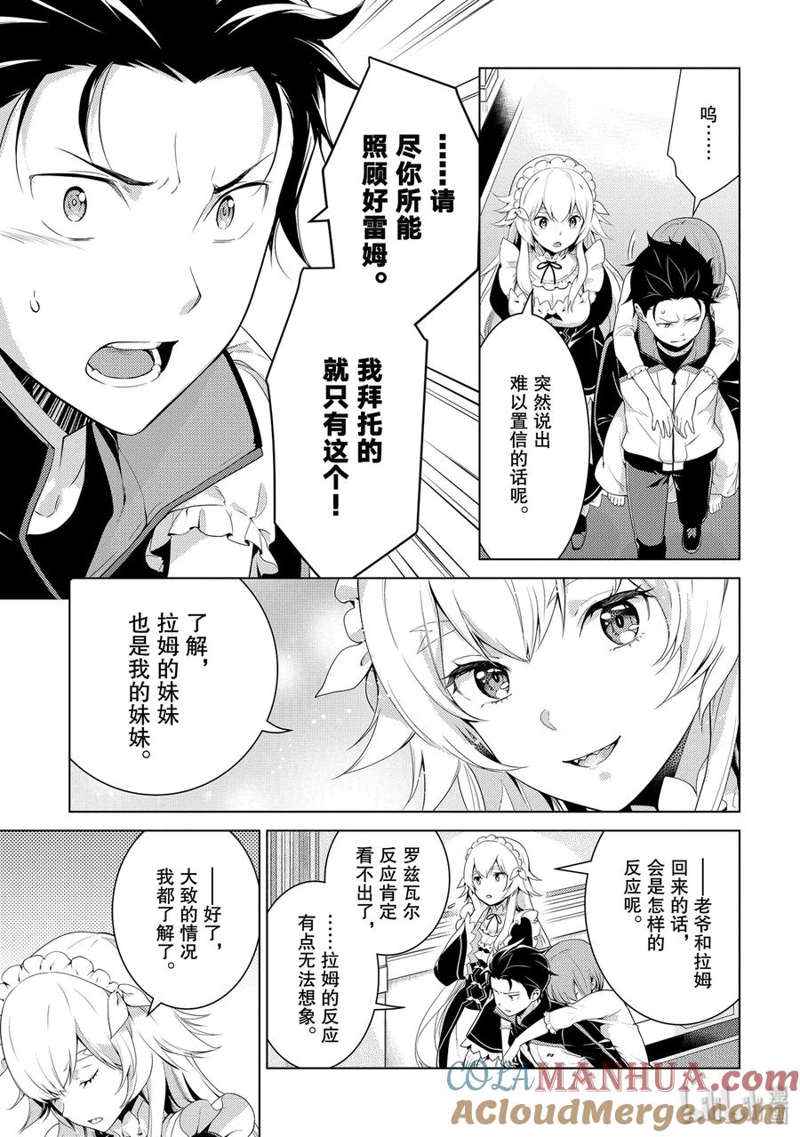 《Re：从零开始的异世界生活 第四章 圣域与强欲的魔女》2 再会与错过 第9页