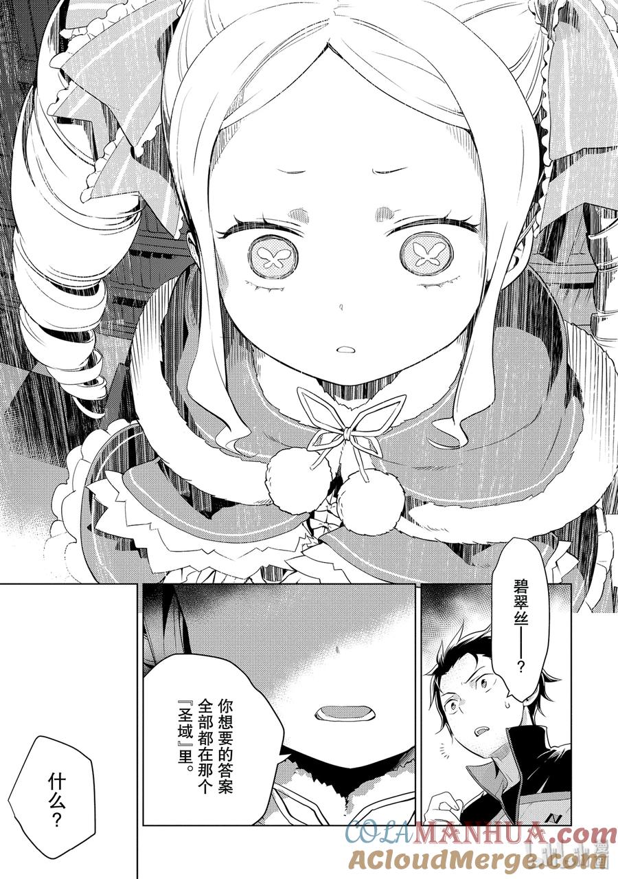 《Re：从零开始的异世界生活 第四章 圣域与强欲的魔女》2 再会与错过 第23页