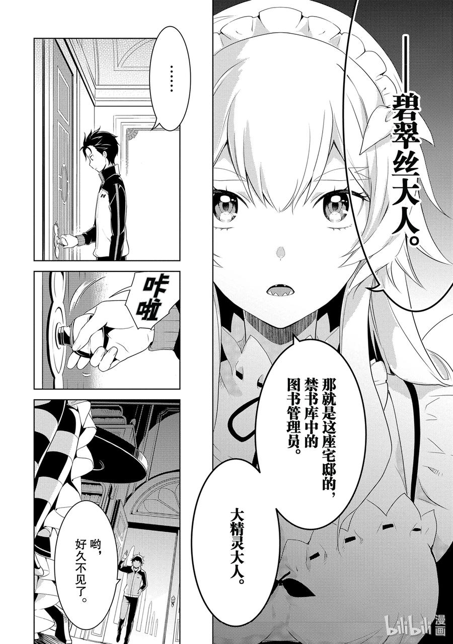 《Re：从零开始的异世界生活 第四章 圣域与强欲的魔女》2 再会与错过 第14页