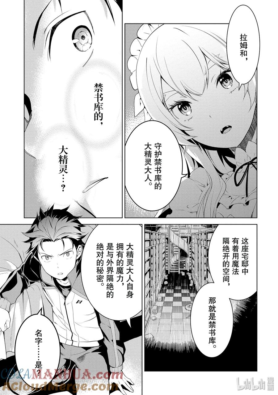 《Re：从零开始的异世界生活 第四章 圣域与强欲的魔女》2 再会与错过 第13页