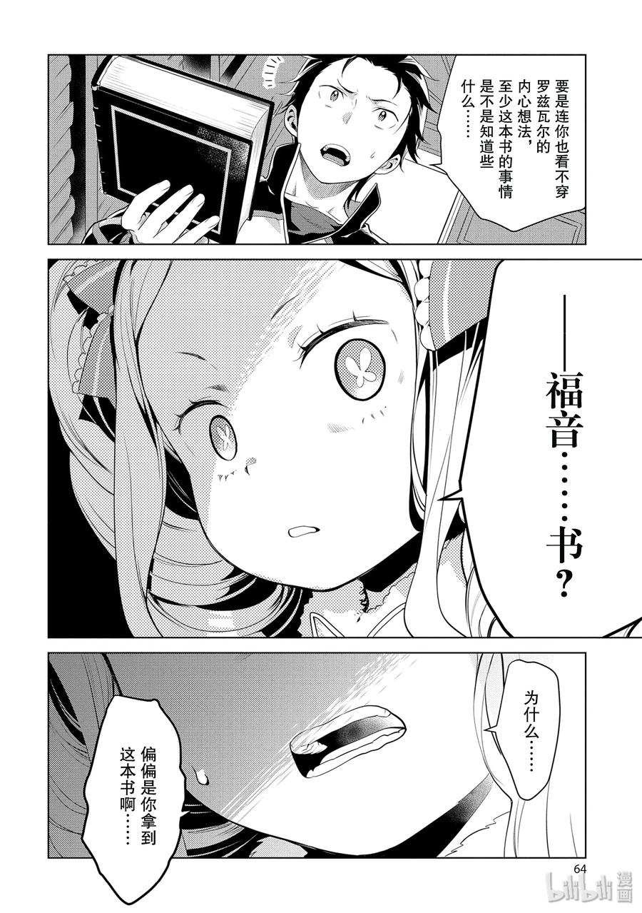 《Re：从零开始的异世界生活 第四章 圣域与强欲的魔女》2 再会与错过 第20页