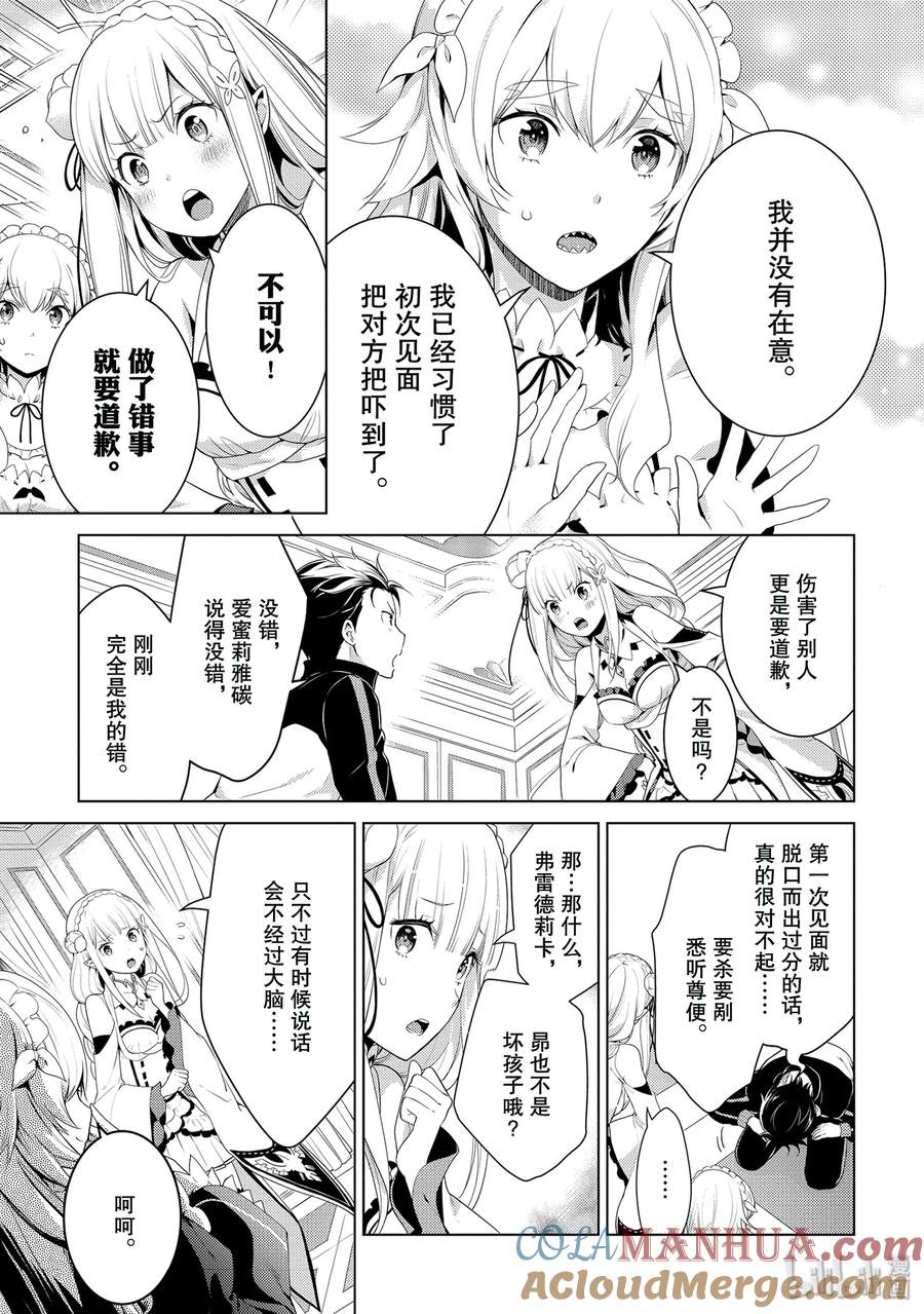 《Re：从零开始的异世界生活 第四章 圣域与强欲的魔女》2 再会与错过 第3页