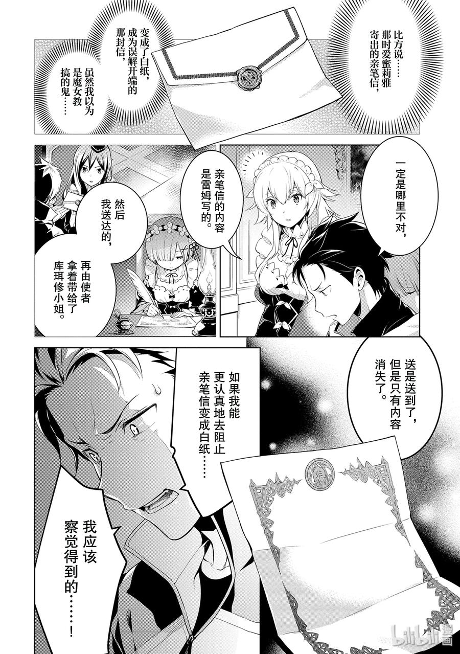 《Re：从零开始的异世界生活 第四章 圣域与强欲的魔女》2 再会与错过 第8页