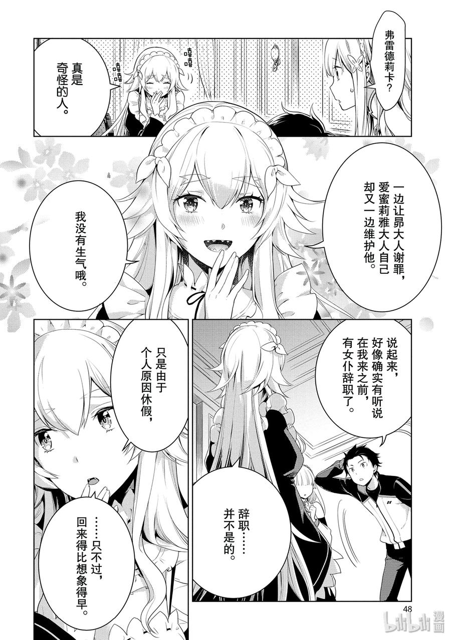 《Re：从零开始的异世界生活 第四章 圣域与强欲的魔女》2 再会与错过 第4页