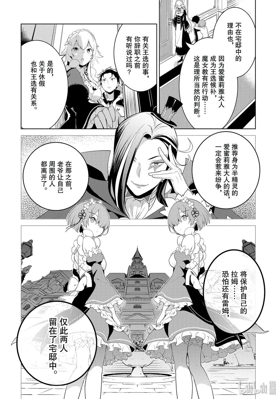 《Re：从零开始的异世界生活 第四章 圣域与强欲的魔女》2 再会与错过 第10页