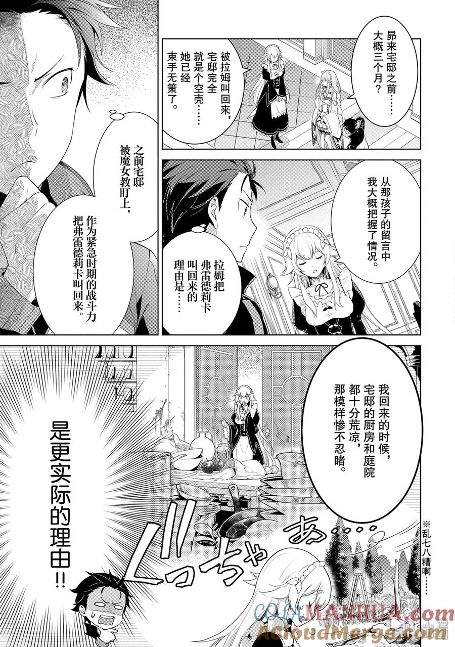 《Re：从零开始的异世界生活 第四章 圣域与强欲的魔女》2 再会与错过 第5页