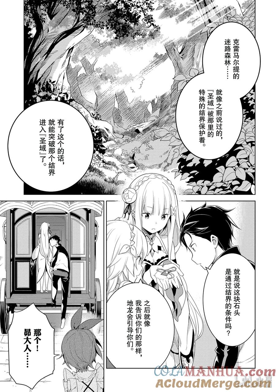 《Re：从零开始的异世界生活 第四章 圣域与强欲的魔女》2 再会与错过 第35页