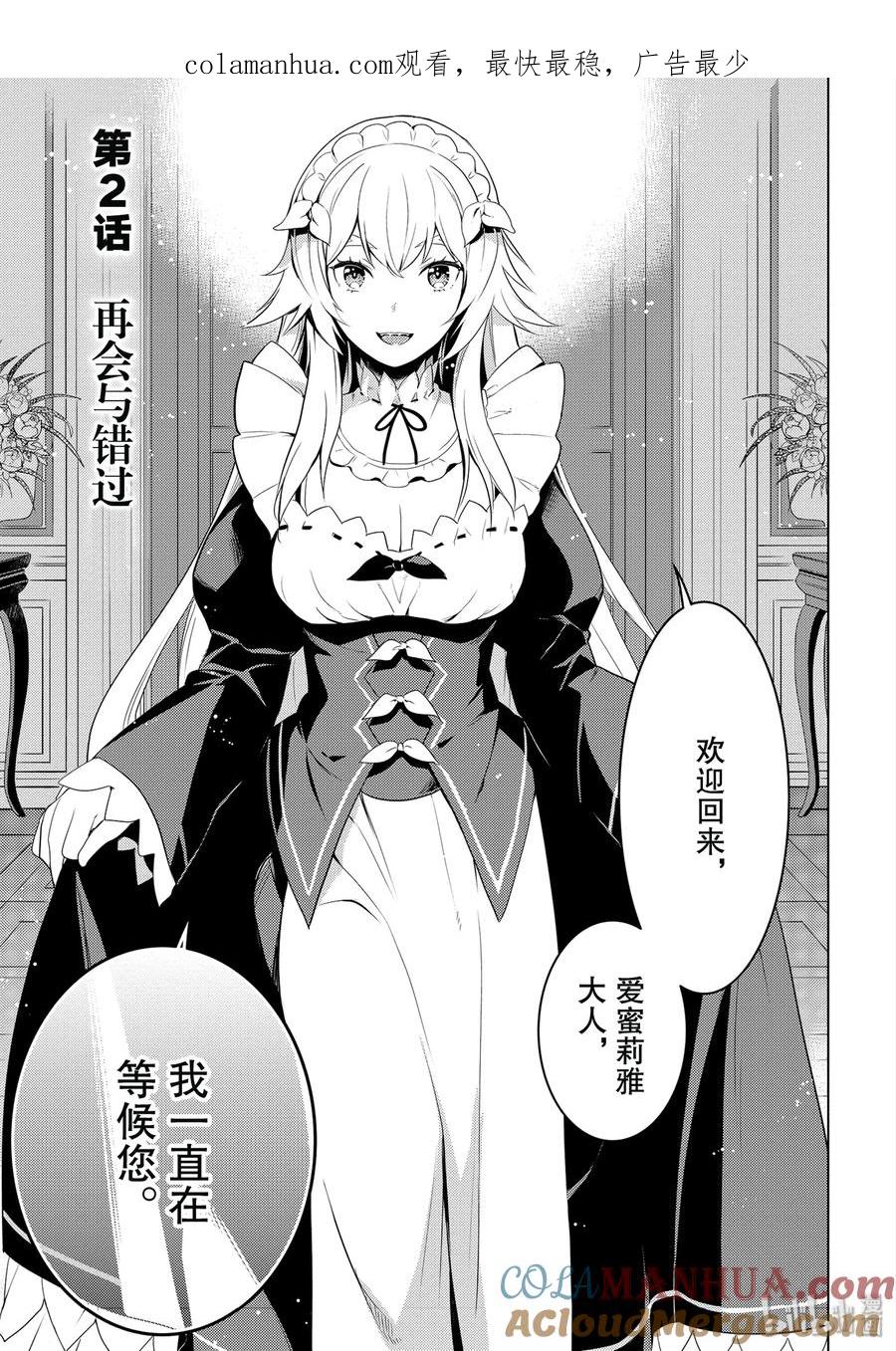 《Re：从零开始的异世界生活 第四章 圣域与强欲的魔女》2 再会与错过 第1页