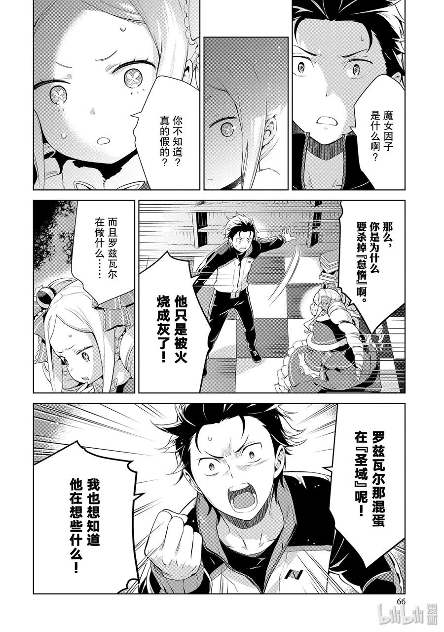 《Re：从零开始的异世界生活 第四章 圣域与强欲的魔女》2 再会与错过 第22页