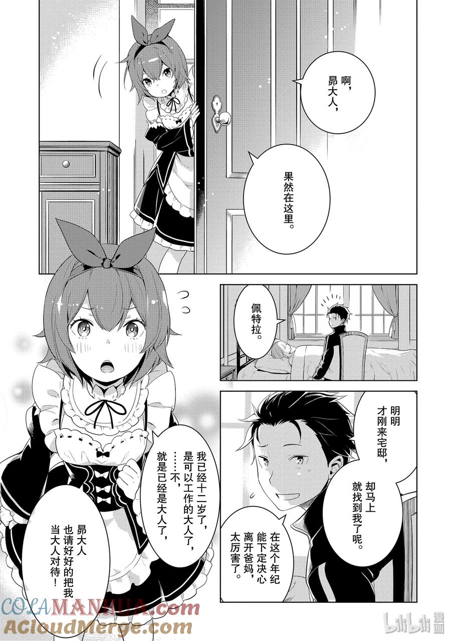 《Re：从零开始的异世界生活 第四章 圣域与强欲的魔女》2 再会与错过 第31页