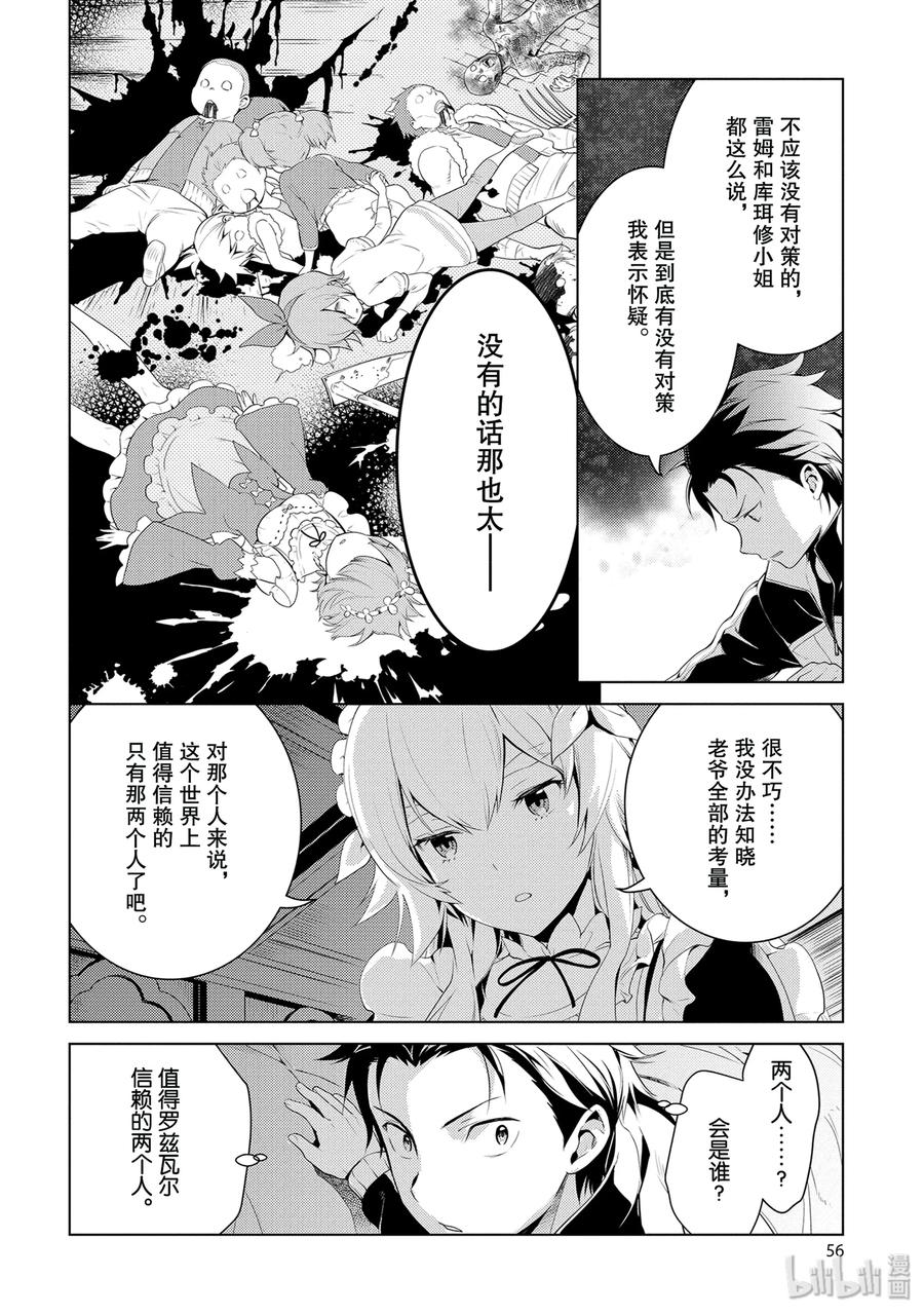 《Re：从零开始的异世界生活 第四章 圣域与强欲的魔女》2 再会与错过 第12页