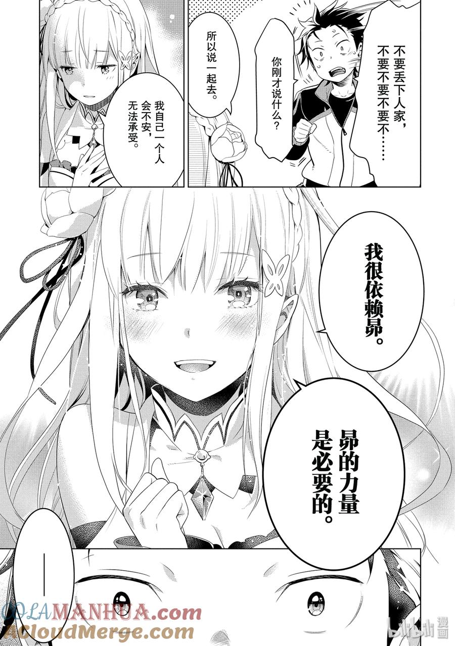 《Re：从零开始的异世界生活 第四章 圣域与强欲的魔女》2 再会与错过 第29页