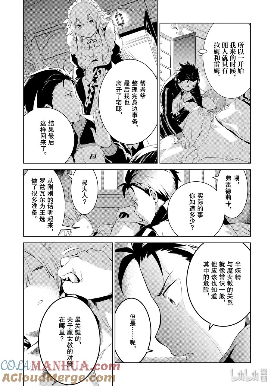 《Re：从零开始的异世界生活 第四章 圣域与强欲的魔女》2 再会与错过 第11页