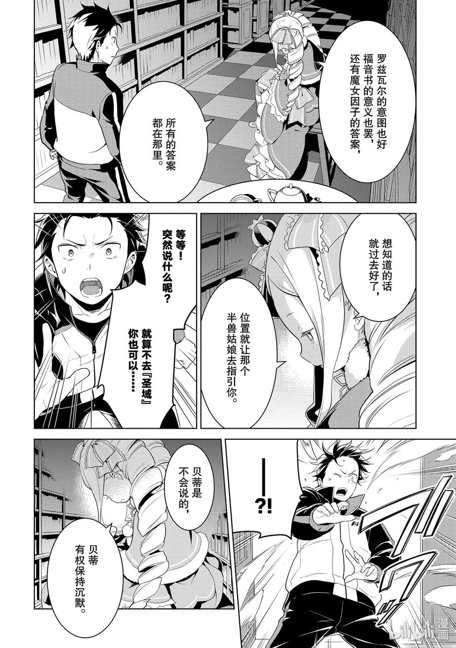 《Re：从零开始的异世界生活 第四章 圣域与强欲的魔女》2 再会与错过 第24页