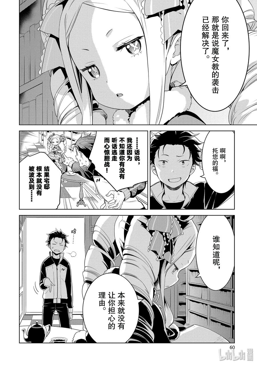 《Re：从零开始的异世界生活 第四章 圣域与强欲的魔女》2 再会与错过 第16页