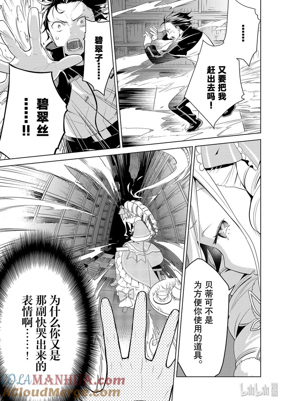 《Re：从零开始的异世界生活 第四章 圣域与强欲的魔女》2 再会与错过 第25页