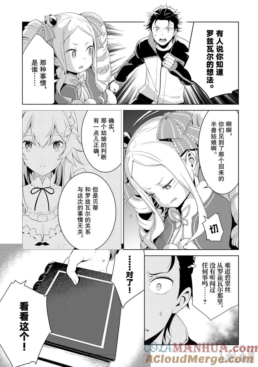 《Re：从零开始的异世界生活 第四章 圣域与强欲的魔女》2 再会与错过 第19页