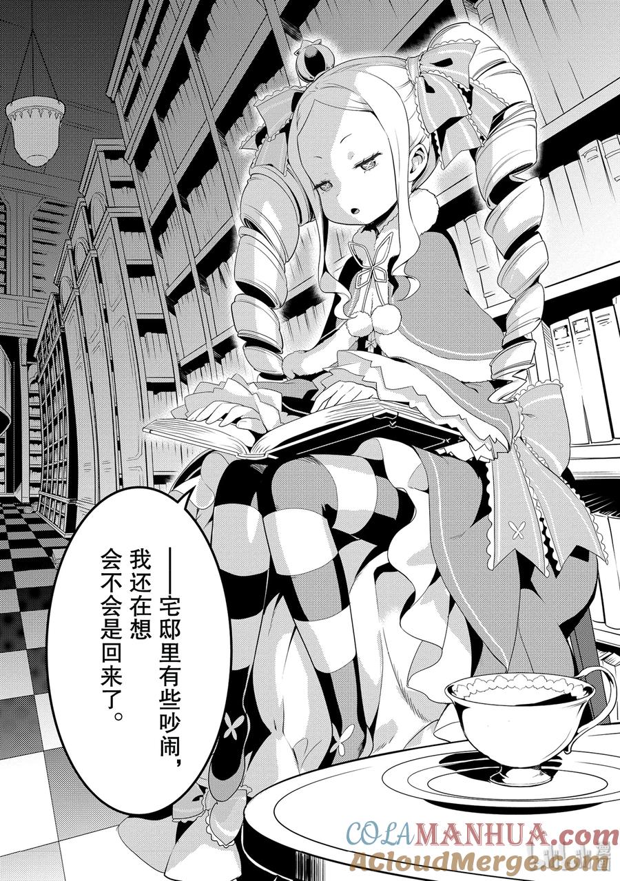 《Re：从零开始的异世界生活 第四章 圣域与强欲的魔女》2 再会与错过 第15页