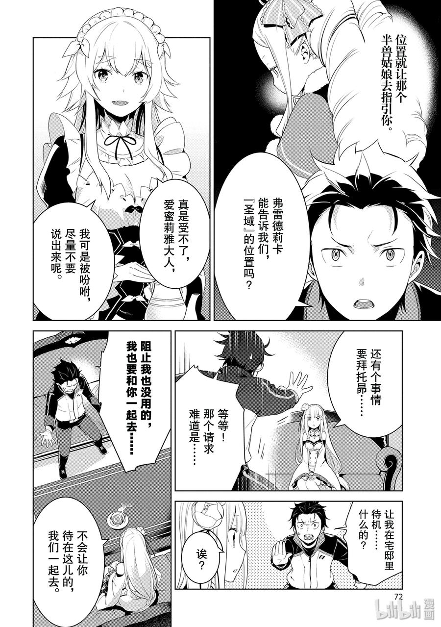 《Re：从零开始的异世界生活 第四章 圣域与强欲的魔女》2 再会与错过 第28页