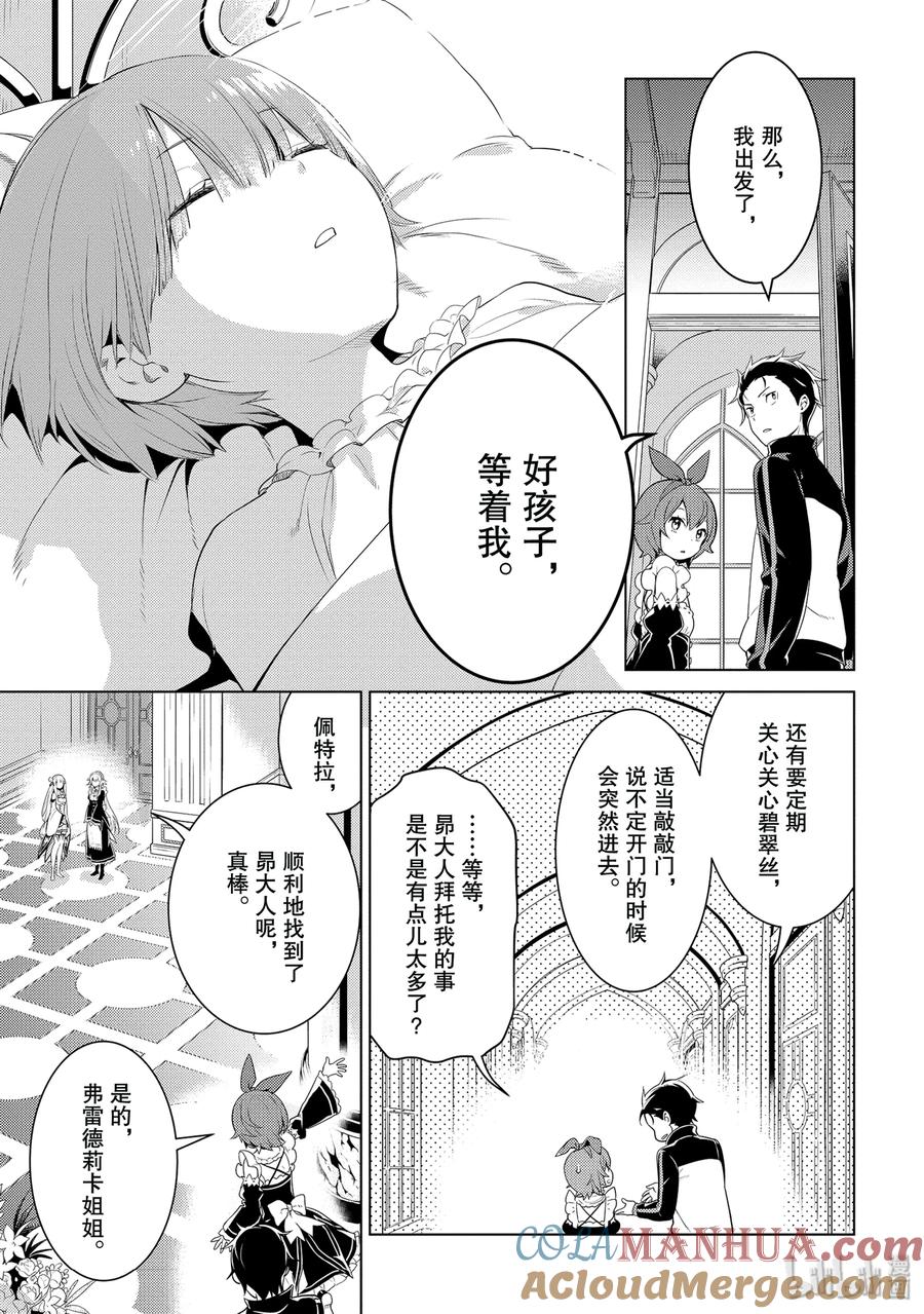 《Re：从零开始的异世界生活 第四章 圣域与强欲的魔女》2 再会与错过 第33页