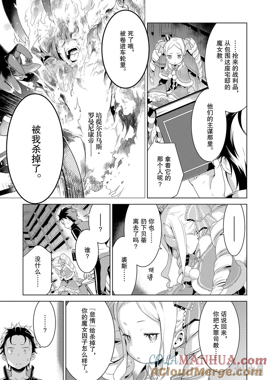 《Re：从零开始的异世界生活 第四章 圣域与强欲的魔女》2 再会与错过 第21页